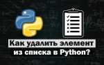 Как прибавить число к каждому элементу списка python