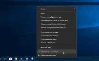 Где панель задач в windows 10