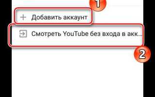 Как выйти из аккаунта ютуб