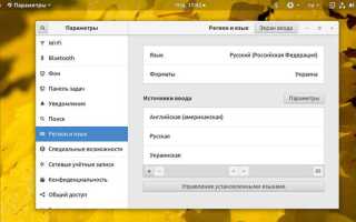 Как установить русский язык в ubuntu