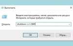 Как выключить компьютер с помощью python