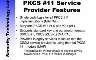 Pkcs 11 что это
