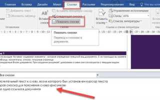Как убрать черту сноски в ворде