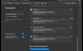 Как установить расширение в edge