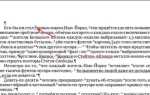 Как сделать маленький пробел в ворде