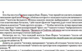 Как сделать маленький пробел в ворде