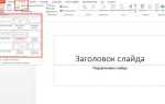 Как сделать вертикальный слайд в powerpoint