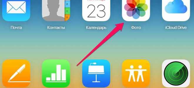 Как посмотреть фото в icloud