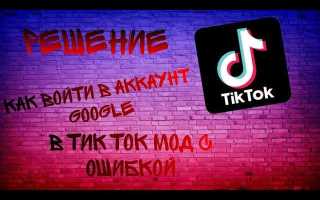 Как войти в тик ток по куки