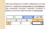 Что отличает формулу от других типов данных