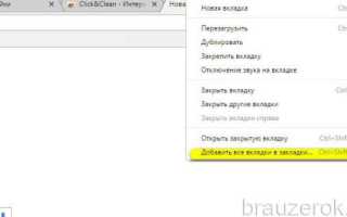 Как сделать так чтобы вкладки не закрывались