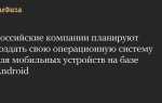 Как создать свою операционную систему для телефона