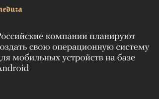 Как создать свою операционную систему для телефона