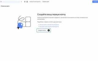 Как обойти яндекс смарт капчу