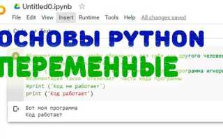 Python как изменить переменную через функцию