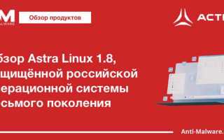 Integrity level astra linux что это