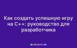 Какие игры написаны на с
