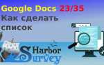 Как сделать нумерацию страниц в гугл докс