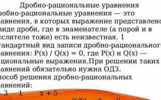 Выберите уравнения при решении которых используется деление