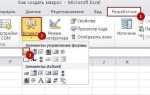 Как добавить кнопку в excel