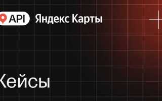 Ключ для maps api что это яндекс карт