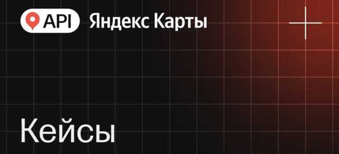 Ключ для maps api что это яндекс карт