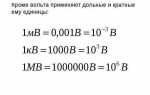 0 66 кв сколько вольт