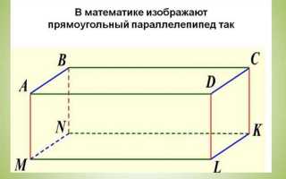 Как найти стороны прямоугольного параллелепипеда