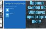 Как выбрать ос при загрузке компьютера линукс виндовс