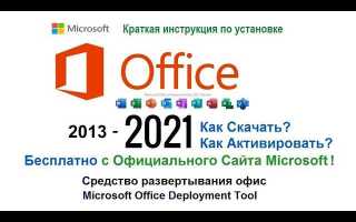 Как скачать офис 365 с официального сайта