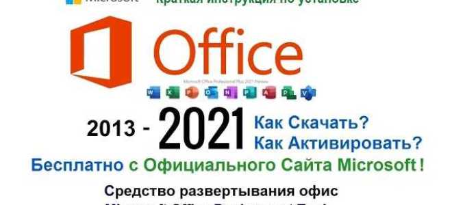 Как скачать офис 365 с официального сайта