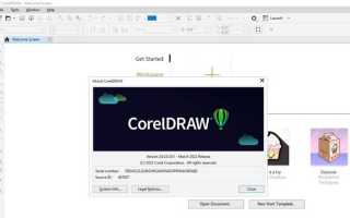 This beta version has expired coreldraw что делать