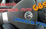 Как снять магнитолу гольф 5