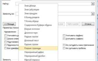 Как сделать разделитель в ворде