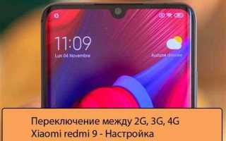 Как включить только 4g на xiaomi