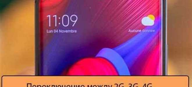 Как включить только 4g на xiaomi
