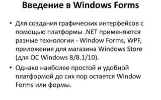 Как запустить приложение windows forms