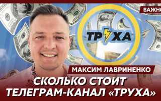 Максим лавриненко труха кто это