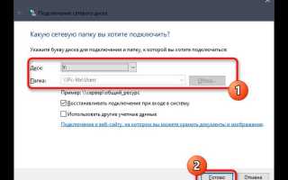 Как подключить сетевой диск в windows 10