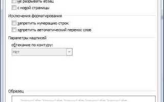Почему при вставке текста в ворде меняется форматирование