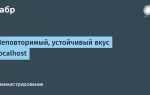 Как открыть localhost на телефоне