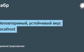 Как открыть localhost на телефоне
