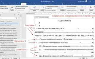 Символ разметки заголовков в word как выглядит