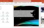 Как сделать прозрачный текст в powerpoint