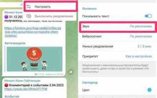 Как поменять звук уведомления в телеграмме