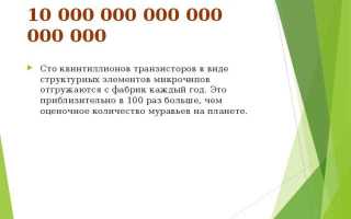 140 000 000 000 это сколько
