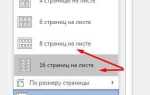 Как уменьшить изображение при печати