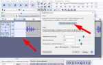Как отделить голос от музыки в audacity