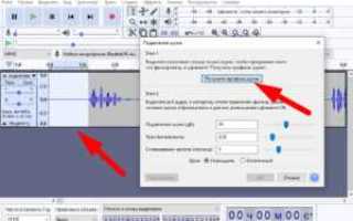 Как отделить голос от музыки в audacity