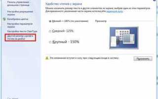 Как увеличить шрифт на ноутбуке